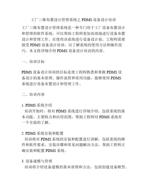 工厂三维布置设计管理系统之PDMS设备设计培训