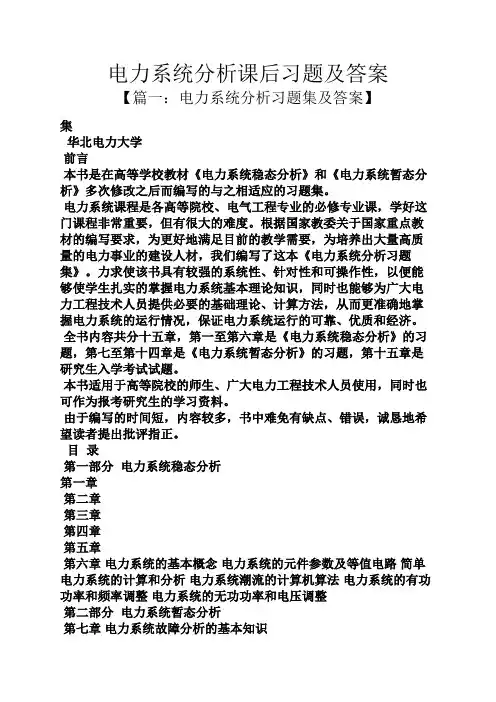 电力系统分析课后习题及答案