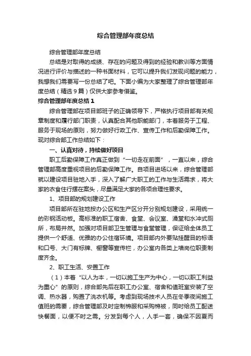 综合管理部年度总结（精选9篇）