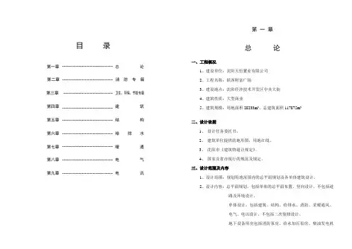 设计说明-铁西财富广场-A3版