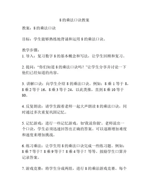 8的乘法口诀教案