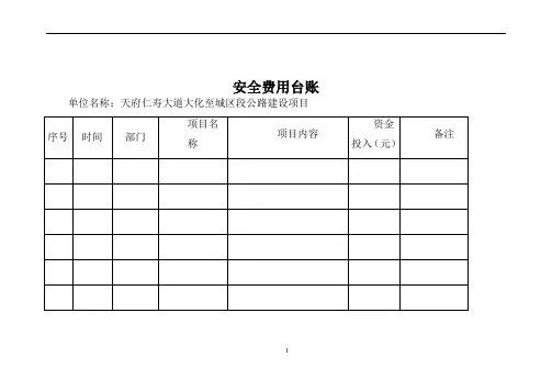 公路工程各类台账用表