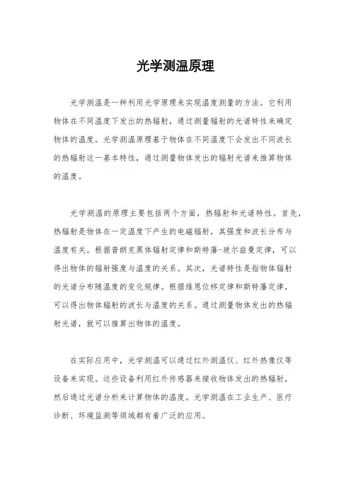 光学测温原理