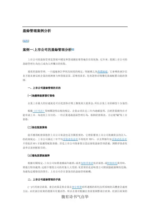 盈余管理案例