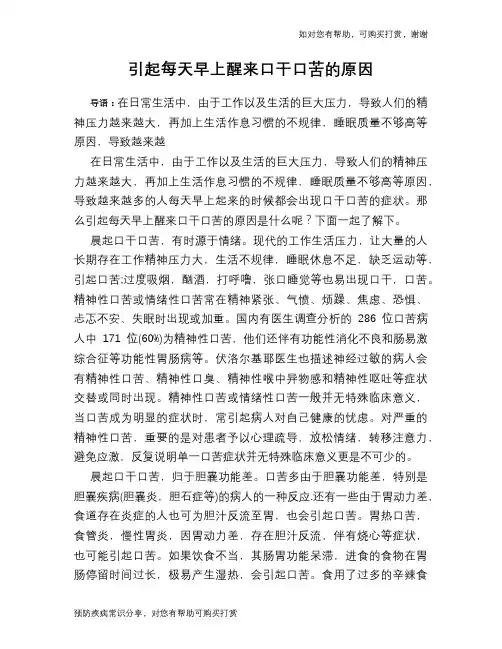 引起每天早上醒来口干口苦的原因