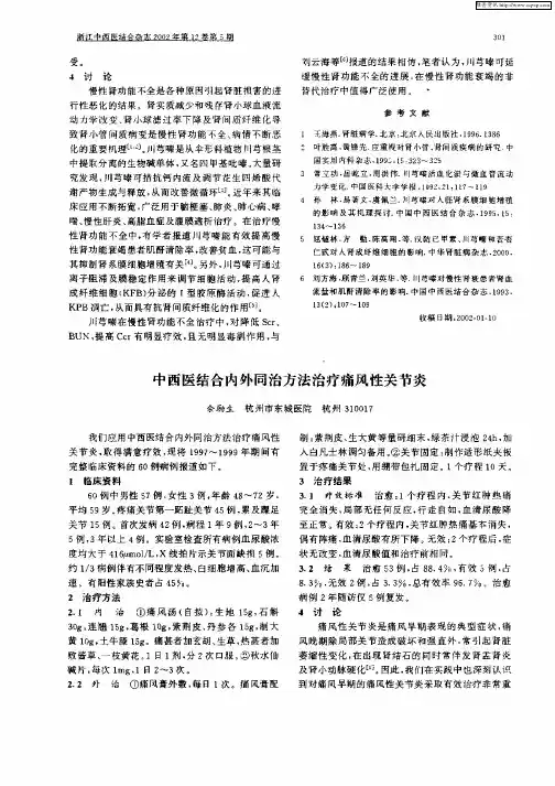中西医结合内外同治方法治疗痛风性关节炎