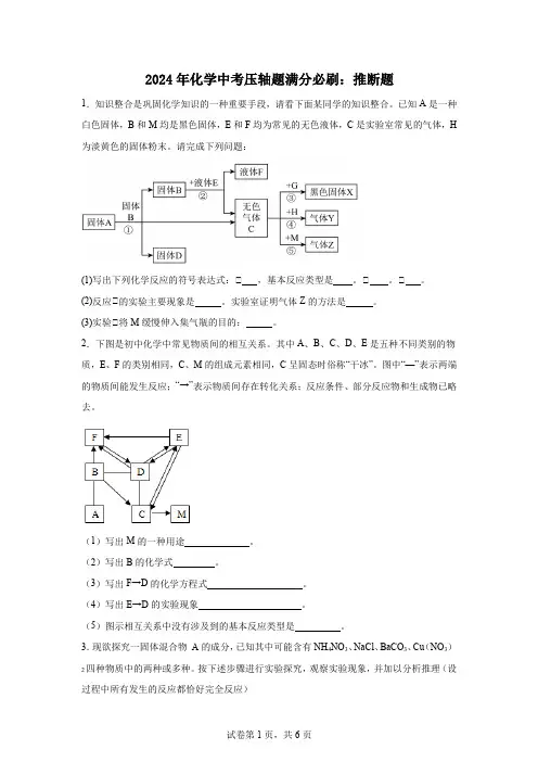 2024年化学中考压轴题满分必刷：推断题