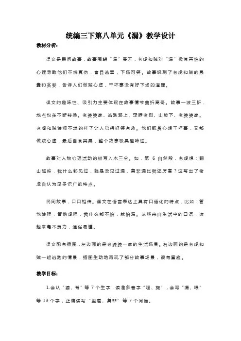 27《漏》教学设计-语文三年级下册(统编版)