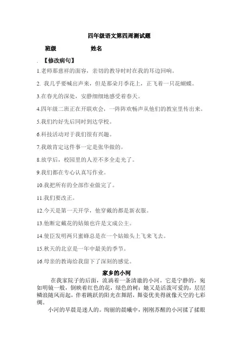 四年级语文第五周训练题