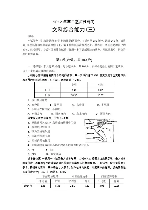 山东省烟台市2012届高三五月份适应性练习文综(三)
