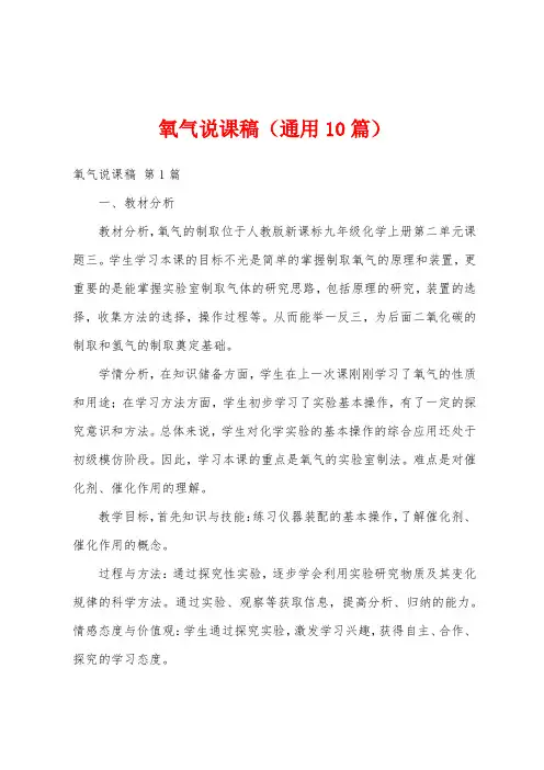 氧气说课稿(通用10篇)