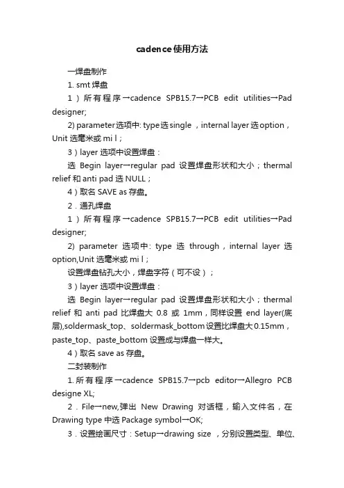 cadence使用方法