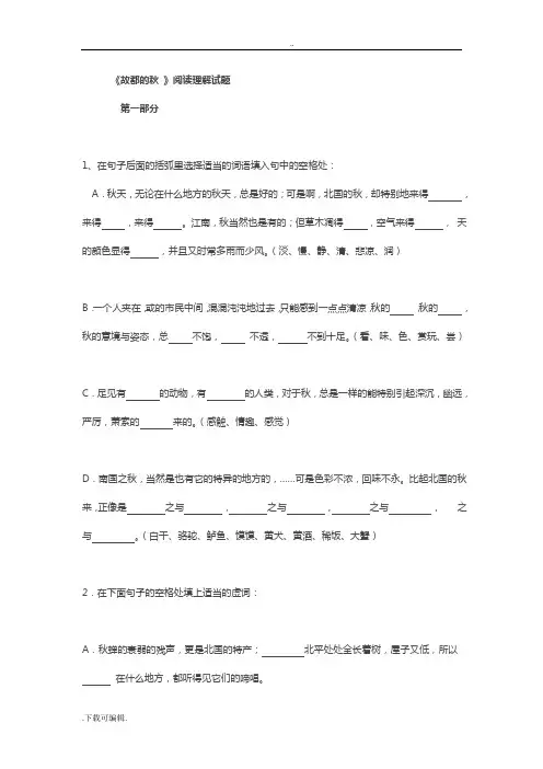《故都地秋》阅读练习与问题详解