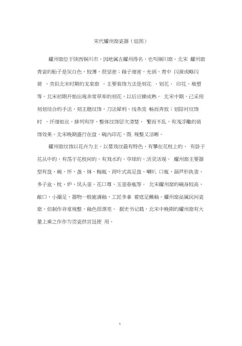 宋代耀州窑瓷器(组图)
