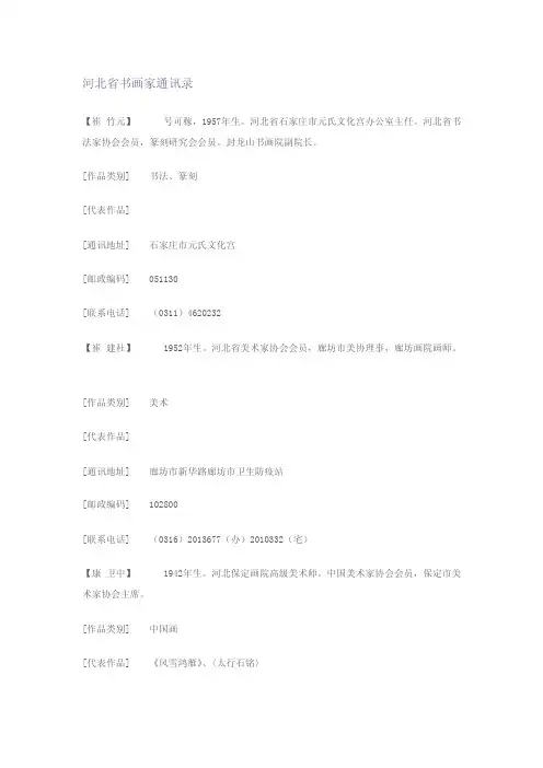 [重点]河北省书画家通讯录