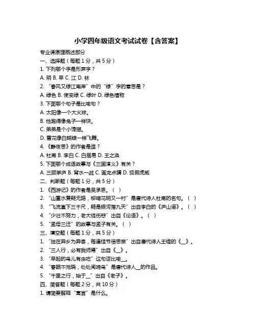 小学四年级语文考试试卷【含答案】