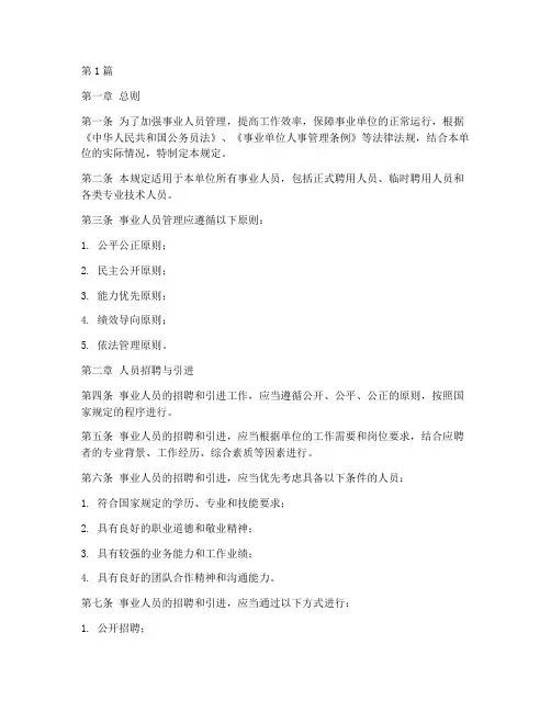 事业人员管理规定(3篇)