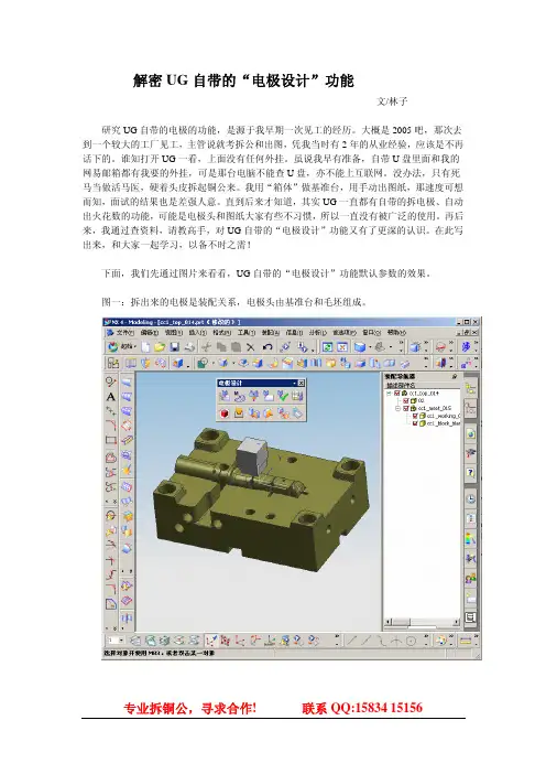 解密UG自带的“电极设计”功能