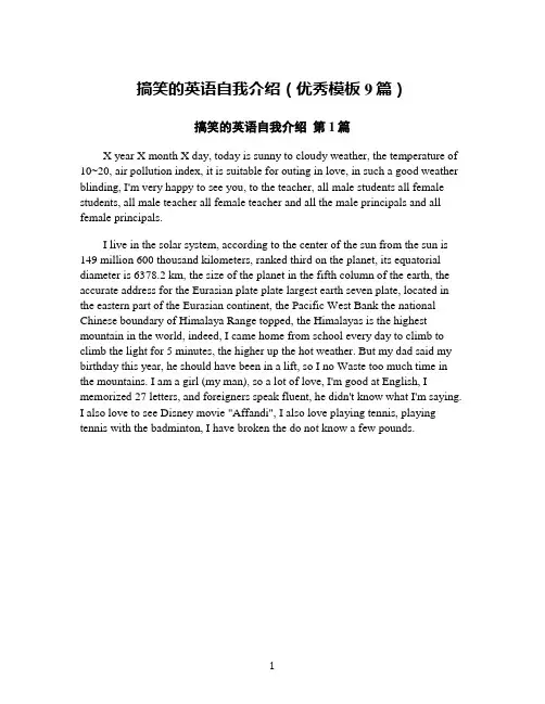 搞笑的英语自我介绍(优秀模板9篇)