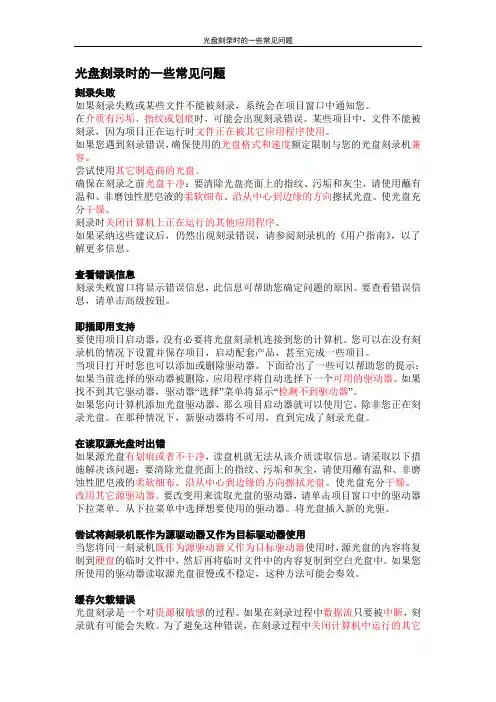 光盘刻录时的一些常见问题