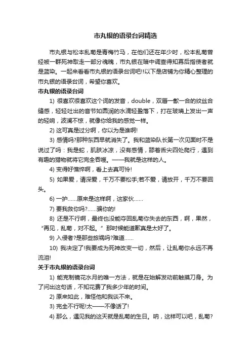 市丸银的语录台词精选