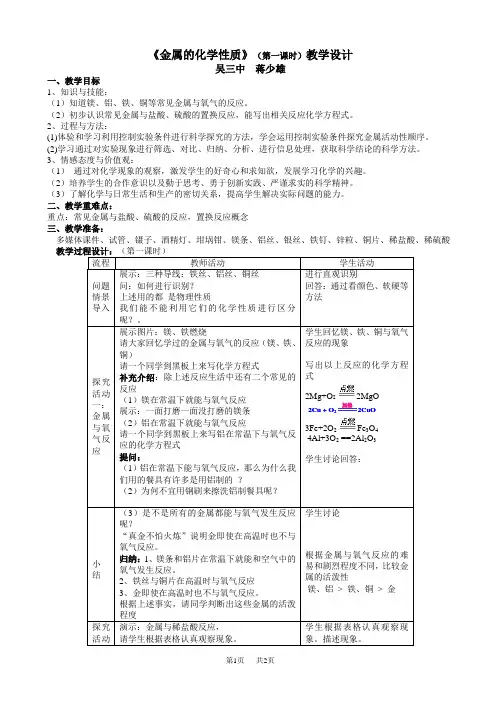 高中化学 《金属的化学性质》(第一课时)教学设计