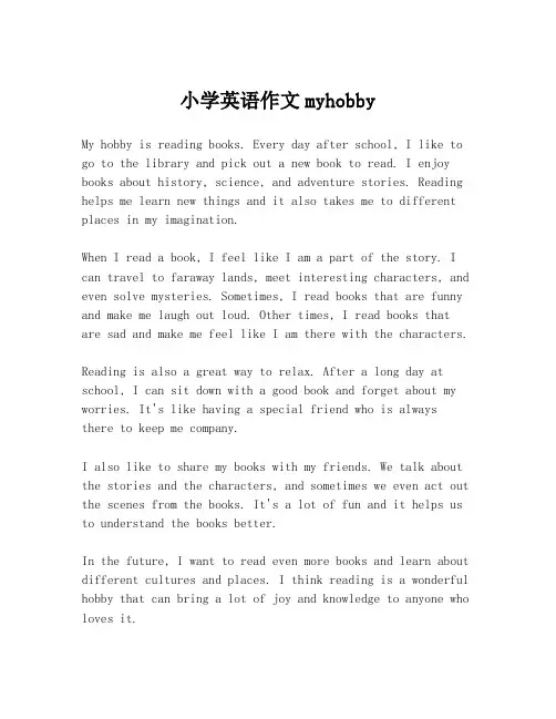 小学英语作文myhobby