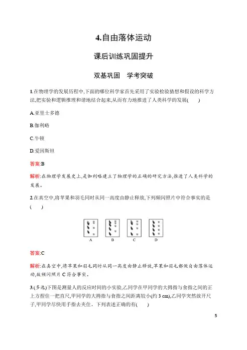 2020学年人教必修一第一册高一物理第二章 4.自由落体运动(课时同步练习)含解析