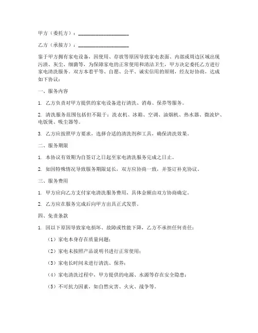 家电清洗免责协议