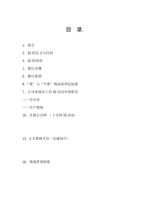 5S管理实施手册