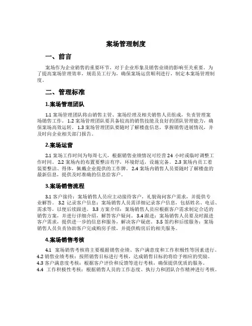 案场管理制度