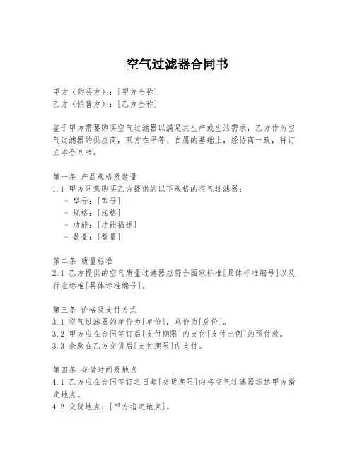 空气过滤器合同书