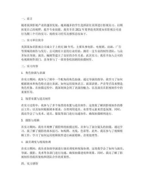 美国影视实习报告
