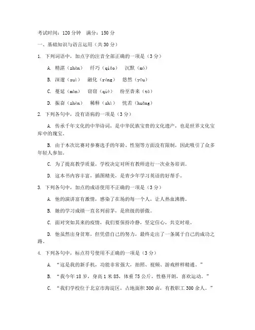 海淀高三区期中语文试卷