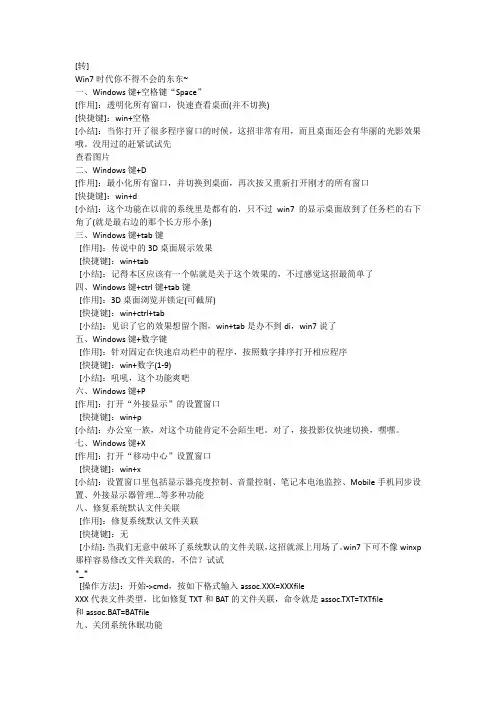 win7实用百科