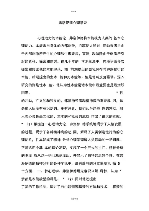 弗洛伊德心理学说