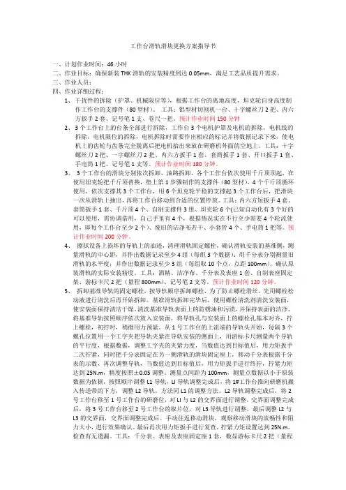 某厂设备滑轨更换作业指导书