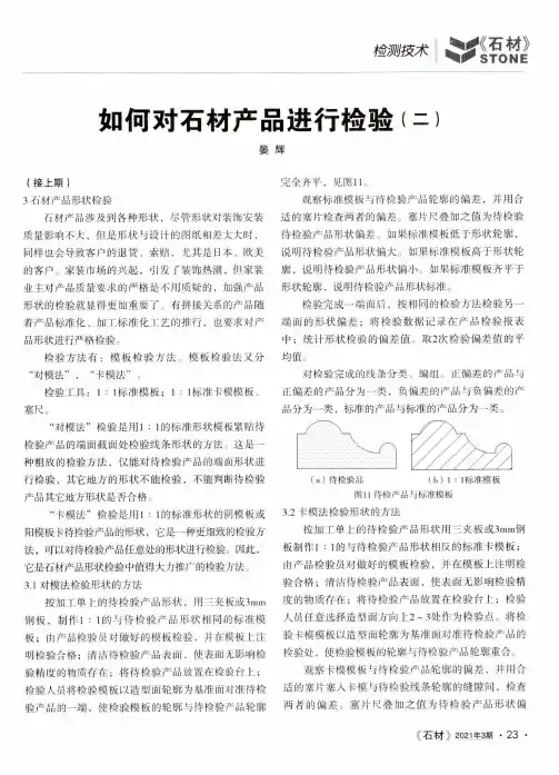 如何对石材产品进行检验(二)
