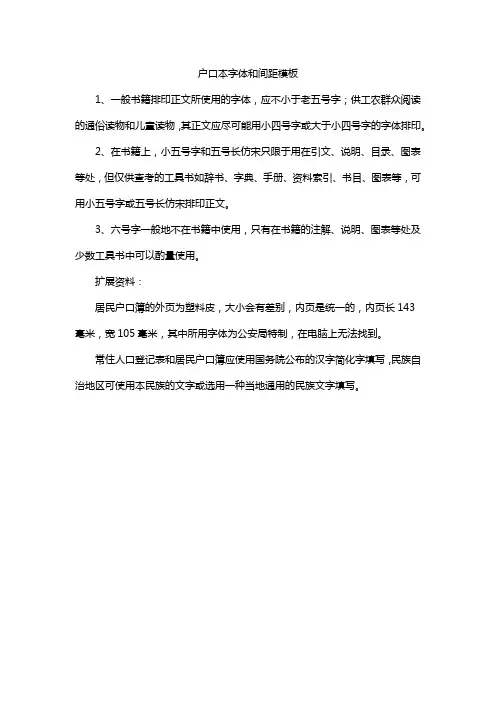 户口本字体和间距模板