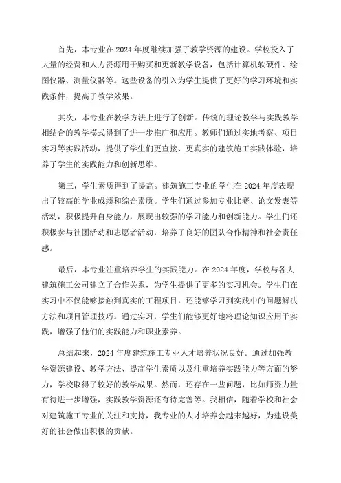 建筑施工专业2024年度人才培养状况报告