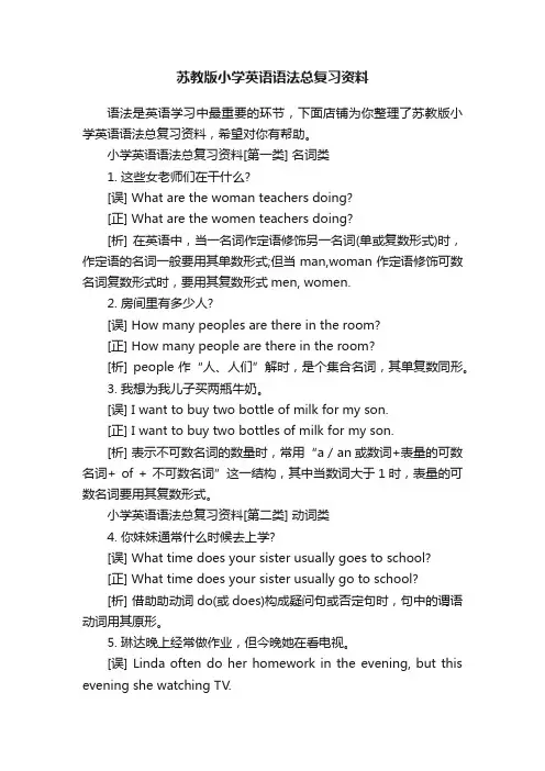 苏教版小学英语语法总复习资料