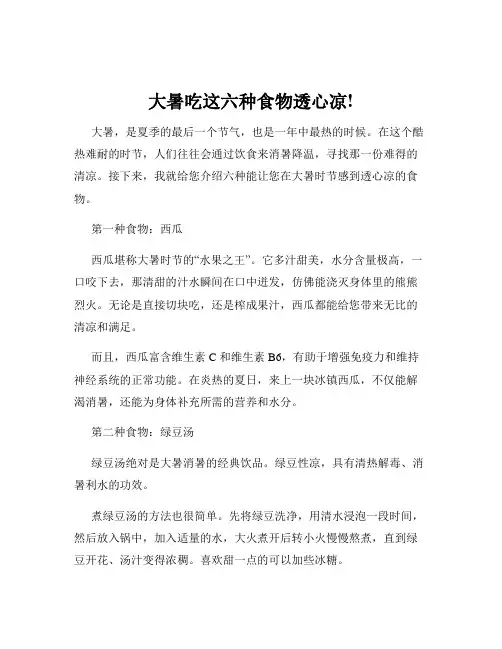 大暑吃这六种食物透心凉!