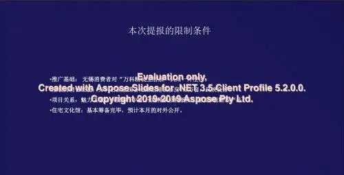 万科精装生活系推列广执行战略-PPT课件