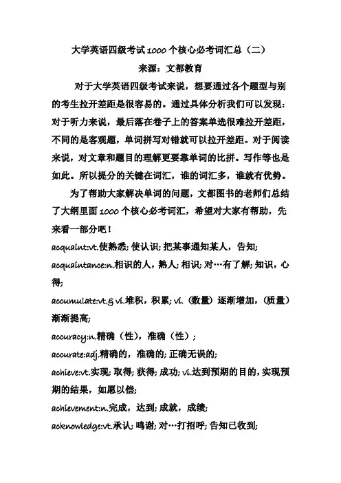 大学英语四级考试1000个核心必考词汇总(二)