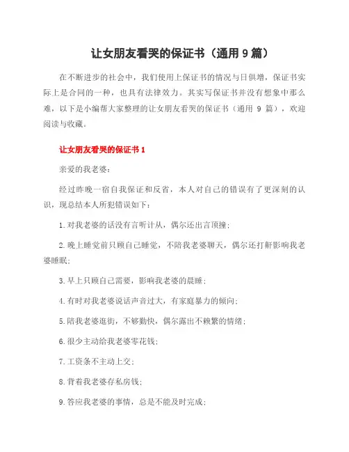让女朋友看哭的保证书(9篇)
