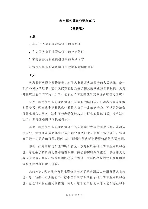 客房服务员职业资格证书