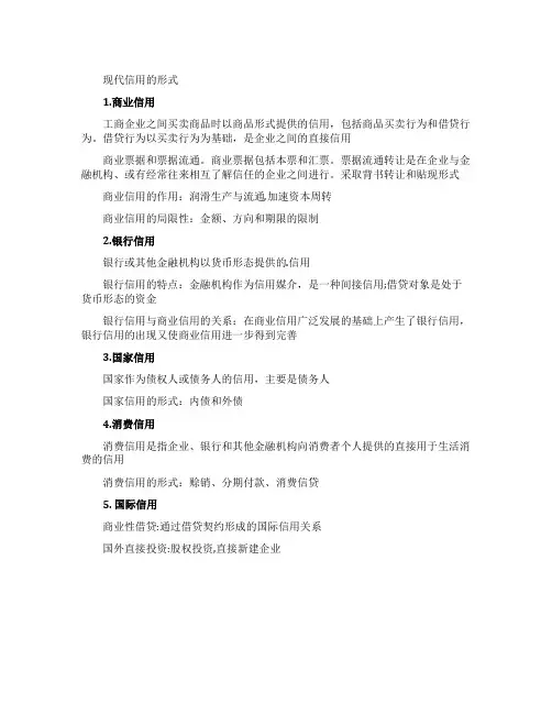金融学知识点的复习笔记