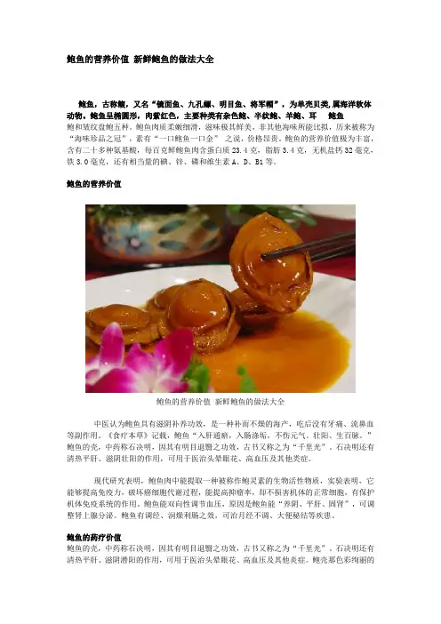鲍鱼的营养价值 新鲜鲍鱼的做法大全