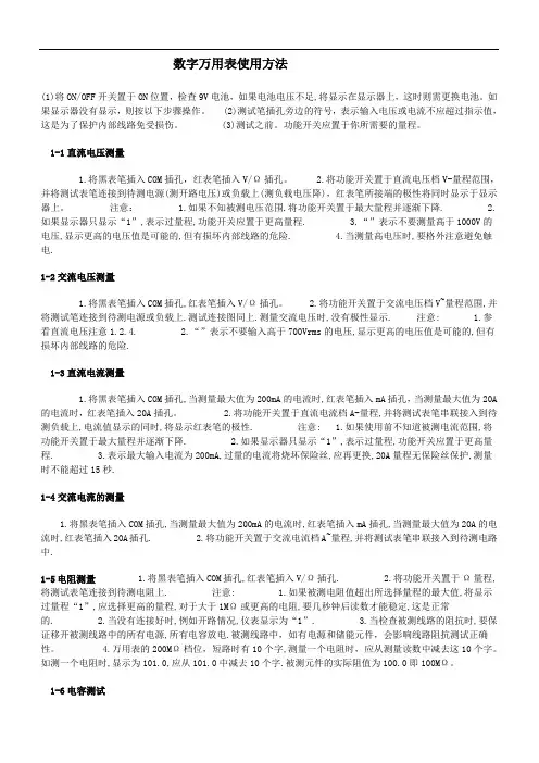 数字万用表使用方法