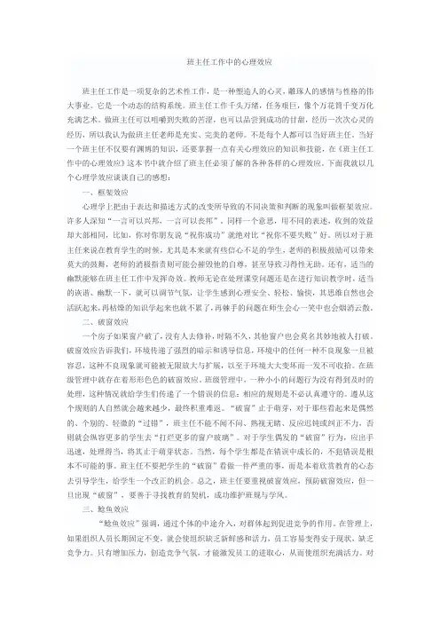 班主任工作中的心理效应